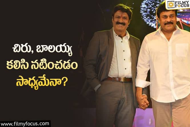 Chiru, Balayya: చిరు, బాలయ్య కలిసి నటించడానికి సమస్య ఇదేనా?