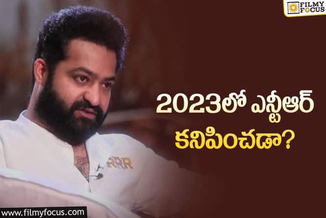 Jr NTR: కొరటాల సినిమా అనౌన్స్‌మెంట్‌తో ఫ్యాన్స్‌ ఖుషీ.. కానీ బాధ కూడా!