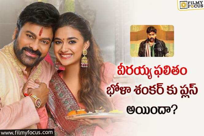 Chiranjeevi: ఆ సెంటిమెంట్ ను మెహర్ రమేష్ బ్రేక్ చేస్తారా?