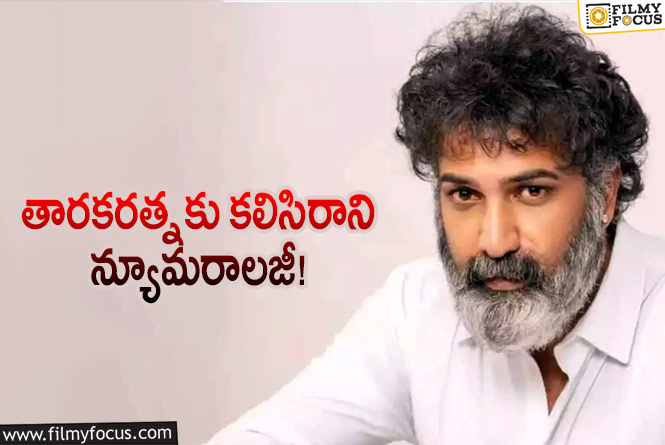 Taraka Ratna: తారకరత్నకు కలిసిరాని 9 సంఖ్య… అదే శాపమైందిగా?