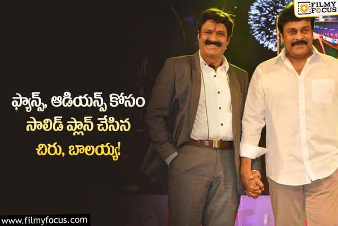 Chiru, Balayya: చిరు – బాలయ్య రాబోయే సినిమాల్లో ఏం యాడ్ చెయ్యబోతున్నారంటే..?