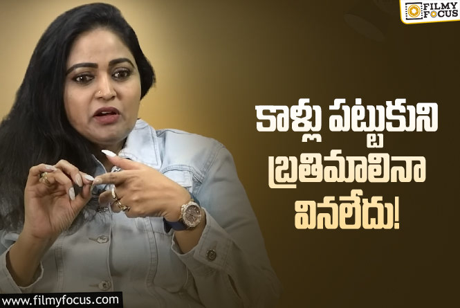 Divyavani: వైరల్ అవుతున్న దివ్యవాణి సంచలన వ్యాఖ్యలు!