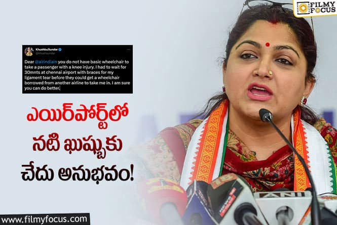 Kushboo: అరగంట సేపు నొప్పి భరించానంటూ ఖుష్బు చేసిన పోస్ట్ వైరల్..