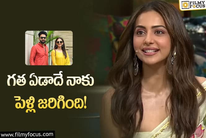 Rakul Preet: పెళ్లి గురించి షాకింగ్ కామెంట్స్ చేసిన నటి రకుల్… అసలేం జరిగిందంటే?