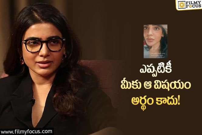 Samantha: ఇతరుల కష్టం విలువ మీకు తెలియదు.. దయతో ఉండండి: సమంత