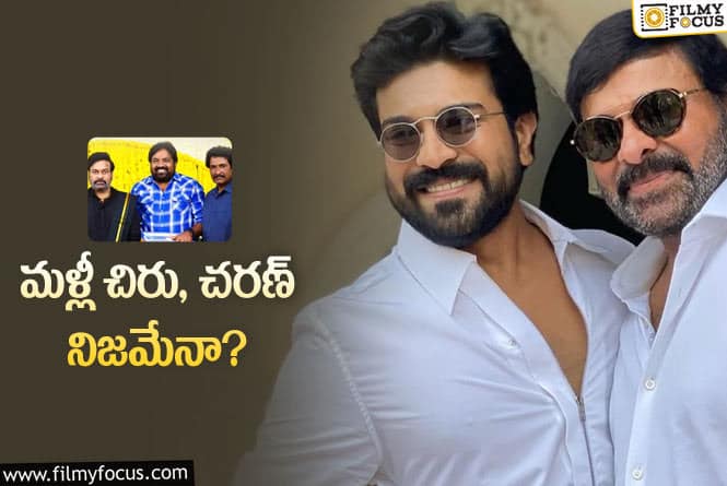 Chiru, Charan: ‘భోళా’ సెట్స్‌లో అయితే రామ్‌చరణ్‌ కనిపించాడు.. సినిమాలో కనిపిస్తాడా?