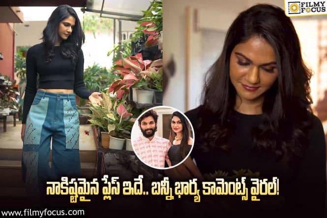 Sneha Reddy: అల్లు అర్జున్ భార్య స్నేహారెడ్డికి ఇష్టమైన ప్లేస్ ఏంటో తెలుసా?