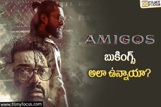 Amigos: అలా జరిగితే మాత్రమే అమిగోస్ బ్లాక్ బస్టర్ అవుతుందా?