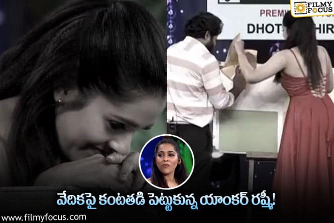 Rashmi: ఆది అలా అనడంతో కంటతడి పెట్టుకున్న యాంకర్ రష్మి!