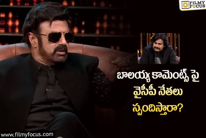 Balakrishna: పవన్ పెళ్లిళ్లపై ఇకపై వాళ్లు సైలెంట్ అవుతారా?