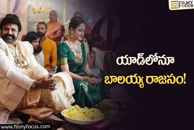 Balakrishna: యాడ్‌లోనూ బాలయ్య రాజసం.. వైరల్ అవుతున్న షూటింగ్ పిక్..