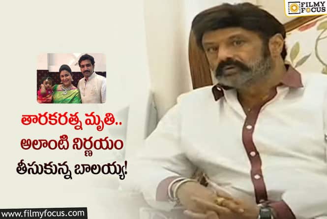 Balakrishna, Taraka Ratna: తారకరత్న కుటుంబానికి అండగా నిలిచిన బాలయ్య!