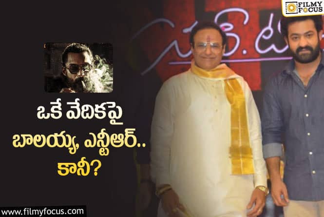 Amigos: అమిగోస్ మూవీ ఈవెంట్ ను అలా ప్లాన్ చేశారా?