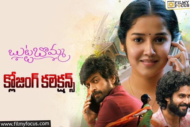 Butta Bomma Collections: ‘బుట్టబొమ్మ’ సినిమా ఫైనల్ గా ఎంత కాలేచ్ట్ చేసింది అంటే?