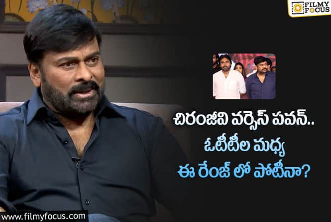 Chiranjeevi: అక్కడ కోడిగుడ్లు వేసి కొట్టారు.. చిరంజీవి షాకింగ్ కామెంట్స్!