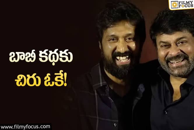 Chiranjeevi: ‘వీరయ్య’ మెగా హిట్‌.. మరో కథ సెట్‌.. హీరో అతనేనా?