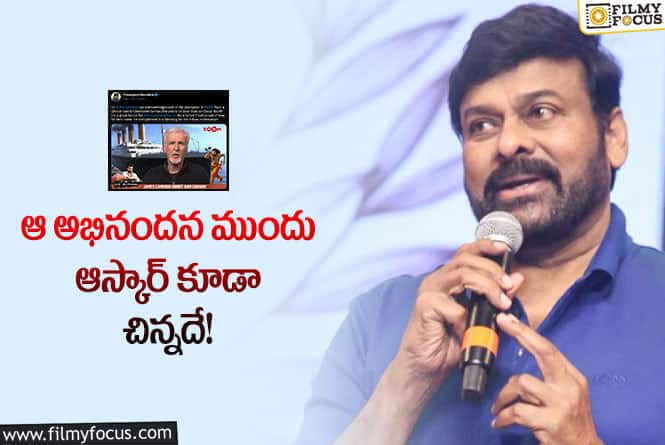 Chiranjeevi: వైరల్ అవుతున్న చిరంజీవి ఎమోషనల్ పోస్ట్!