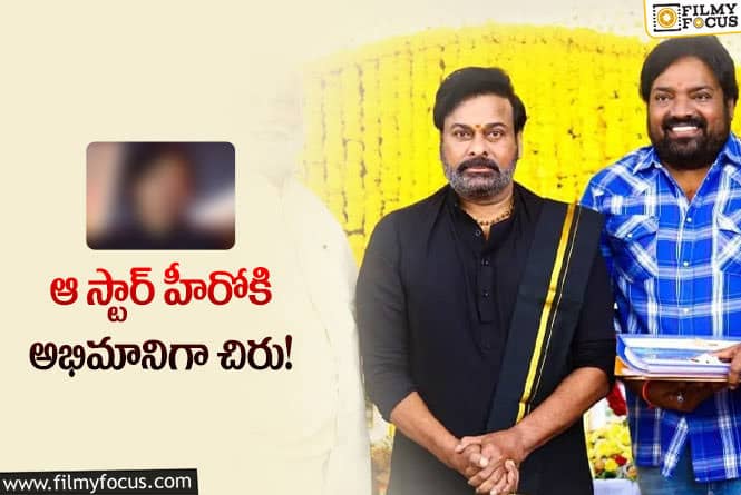 Chiranjeevi: ‘భోళా శంకర్‌’ కోసం మెహర్‌ రమేశ్‌ ప్లాన్‌.. ఫ్యాన్స్‌ నాట్‌ హ్యాపీ!