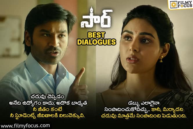 Sir Dialogues: థియేటర్లలో ప్రేక్షకులతో చప్పట్లు కొట్టించే ‘సార్’ డైలాగులు ఇవే !