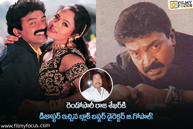 Rajasekhar: కృష్ణ, సౌందర్య, రాజ శేఖర్‌ల ‘రవన్న’ చూసి ‘ఇదేం సినిమా అన్నా’ అని వాపోయిన ప్రేక్షకులు..!