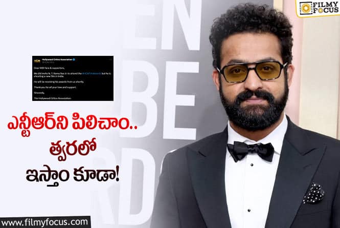 Jr NTR: ఫ్యాన్స్‌ పేరుతో గోల.. స్పందించిన హెచ్‌సీఏ అవార్డుల టీమ్‌..!