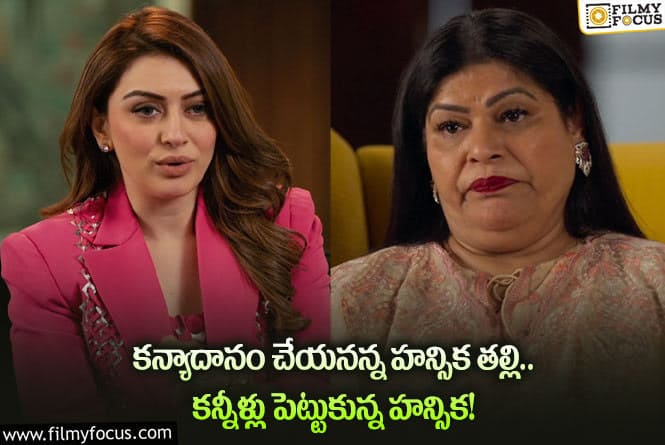 Hansika: కన్యాదానం చేయడానికి నువ్వేమి వస్తువు కాదు!