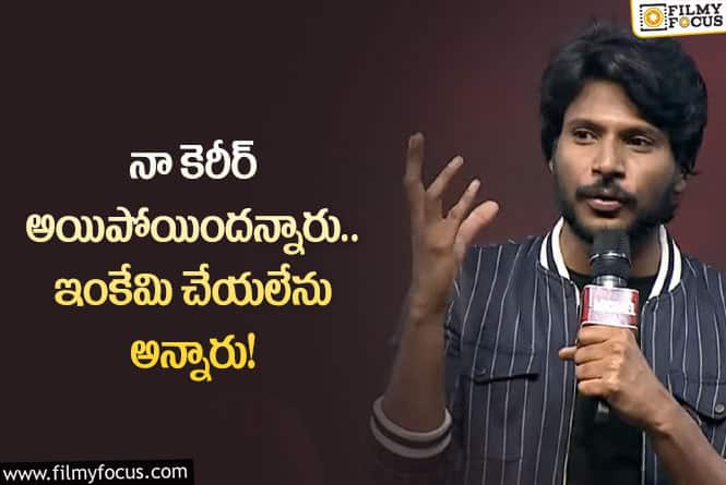 Sundeep Kishan: హాట్ టాపిక్ గా మారిన హీరో సందీప్ కిషన్ ఎమోషనల్ కామెంట్స్..!