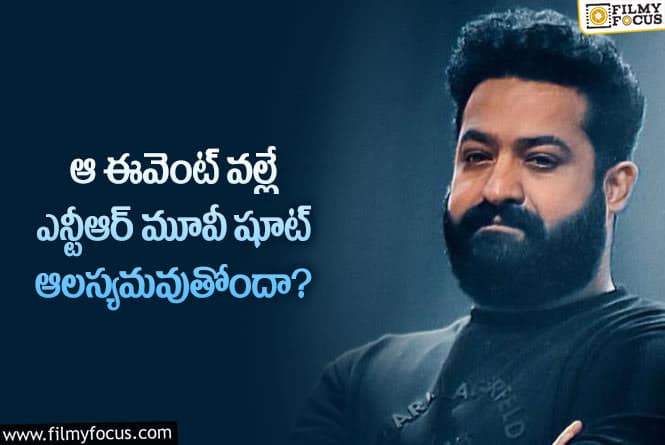 Jr NTR: లేటైనా లెక్క సరిచేస్తా.. తారక్ కాన్ఫిడెన్స్ ఇదేనా?