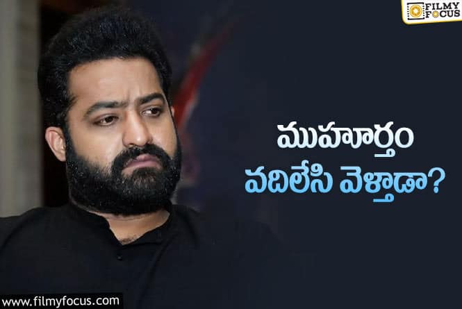 Jr NTR: ఫ్యాన్స్‌కి షాక్‌.. ఆస్కార్‌ కోసం సినిమా కీలక ఘట్టం వదలుకుంటున్న ఎన్టీఆర్‌!