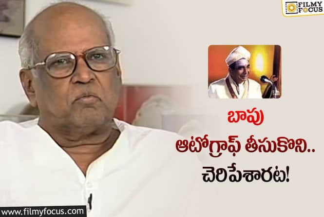 K Viswanath: ‘శంకరాభరణం’ సినిమాకు వెళ్తే.. బాపును అలా అడిగారట!