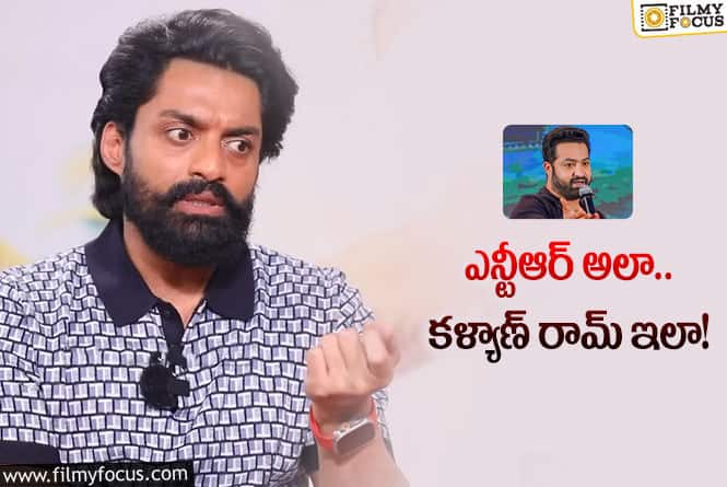 Kalyan Ram: ప్రయోగాత్మక సినిమాలపై కళ్యాణ్ రామ్ షాకింగ్ కామెంట్స్ వైరల్!