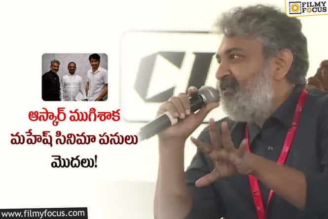 Mahesh, Rajamouli: మహేష్ తో సినిమా.. రాజమౌళి ప్లానింగ్ బాగానే ఉంది  !