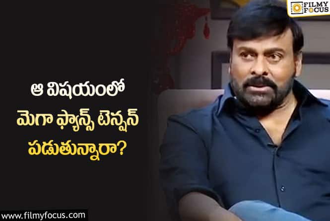 Chiranjeevi: మెగాస్టార్ చిరంజీవి ఆ ప్రాజెక్ట్ లను ప్రకటిస్తారా?