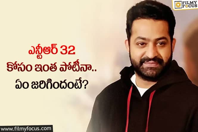 NTR32: తారక్32 ను డైరెక్ట్ చేసే లక్కీ డైరెక్టర్ ఎవరో?