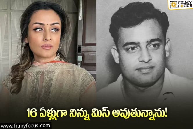 Namrata: మహేష్ సతీమణి నమ్రత శిరోద్కర్ ఎమోషనల్ పోస్ట్ వైరల్