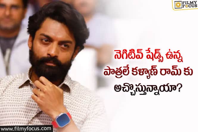 Kalyan Ram: హీరో కళ్యాణ్ రామ్ లో ఉన్న గొప్ప లక్షణాలు ఏంటో తెలుసా?