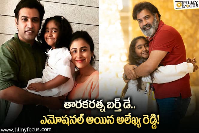 చాలా మిస్ అవుతున్నాం… కన్నీళ్లు పెట్టిస్తున్న అలేఖ్య రెడ్డి పోస్ట్!