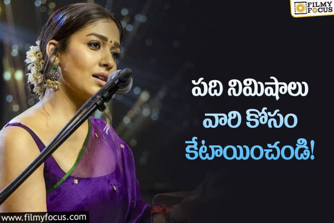 Nayanthara: కాలేజీ లైఫ్ ఎంతో కీలకమైనది…విద్యార్థులకు హిత బోధ చేసిన నయన్!