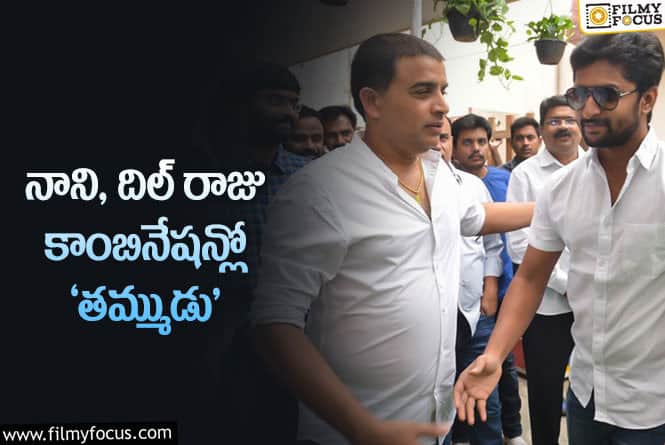 Nani, Dilraju: ఎం.సి.ఎ కాంబోలో మరో క్రేజీ మూవీ..!