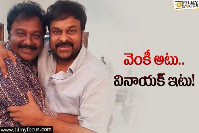 Vinayak, Chiranjeevi: చిరు-వినాయక్ కాంబోలో మరో మూవీ.. హ్యాట్రిక్ కొడతారా?