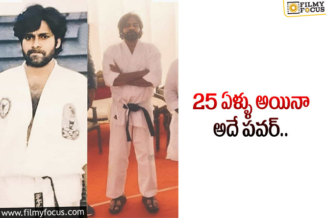 Pawan Kalyan Karate: కరాటే ఔట్ ఫిట్స్ లో పవన్ కళ్యాణ్.. వైరల్ అవుతున్న ఫోటో