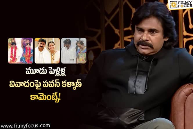 Pawan Kalyan: కోరికతోనో, వ్యామోహంతోనో పెళ్లిళ్లు చేసుకోలేదు: పవన్