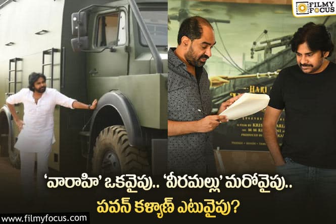 Pawan Kalyan: టాలీవుడ్‌లో హాట్ టాపిక్‌గా మారిన పవన్ కళ్యాణ్ ప్రస్తుత పరిస్థితి..