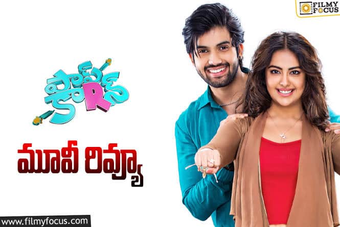 Popcorn Review in Telugu: పాప్ కార్న్ సినిమా రివ్యూ & రేటింగ్!