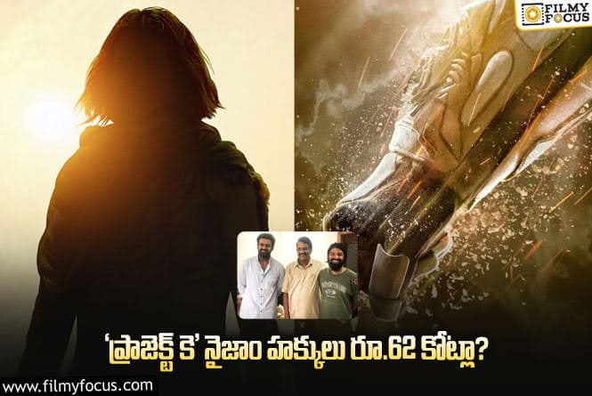 Prabhas: సాహో, రాధే శ్యామ్..డిజాస్టర్లు అయినా ప్రభాస్ మార్కెట్ పెరుగుతూనే ఉందిగా..!