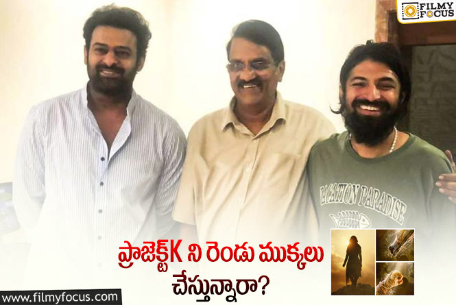 Project K: ‘ప్రాజెక్ట్‌ K’ విషయంలో నాగీ కీలక నిర్ణయం.. నిజమైతే!