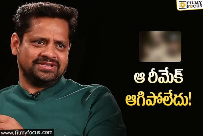 Bunny Vasu: మొత్తానికి బన్నీ వాస్ క్లారిటీ ఇచ్చేశాడు!