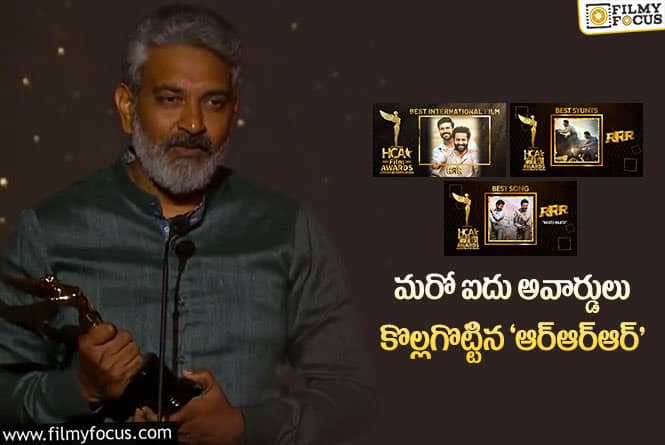 RRR: హాలీవుడ్ సినిమాలను వెనక్కి నెట్టి మరీ ‘ఆర్ఆర్ఆర్’ సాధించిన ఐదు అవార్డులు ఏవంటే..?