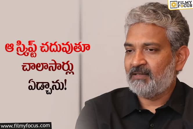 Rajamouli: వైరల్ అవుతున్న రాజమౌళి సంచలన వ్యాఖ్యలు!