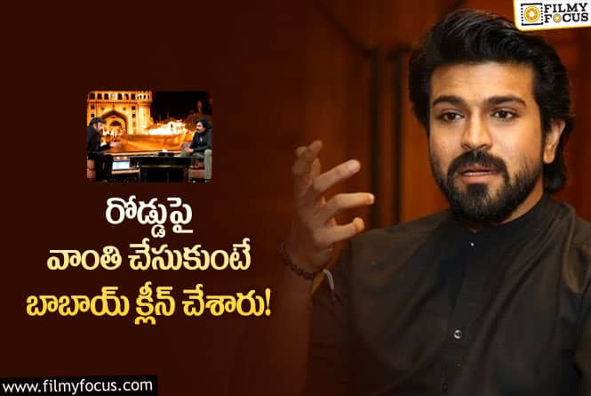 Ramcharan , Pawan Kalyan: బాబాయ్ కి హైదరాబాద్ బిర్యానీ అంటే చాలా ఇష్టం.. రామ్ చరణ్ కామెంట్స్ వైరల్!